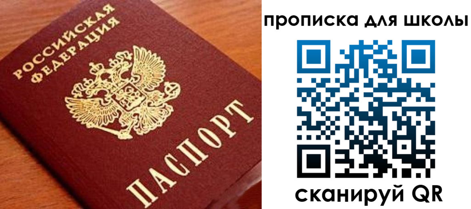 временная регистрация для школы в Черепаново