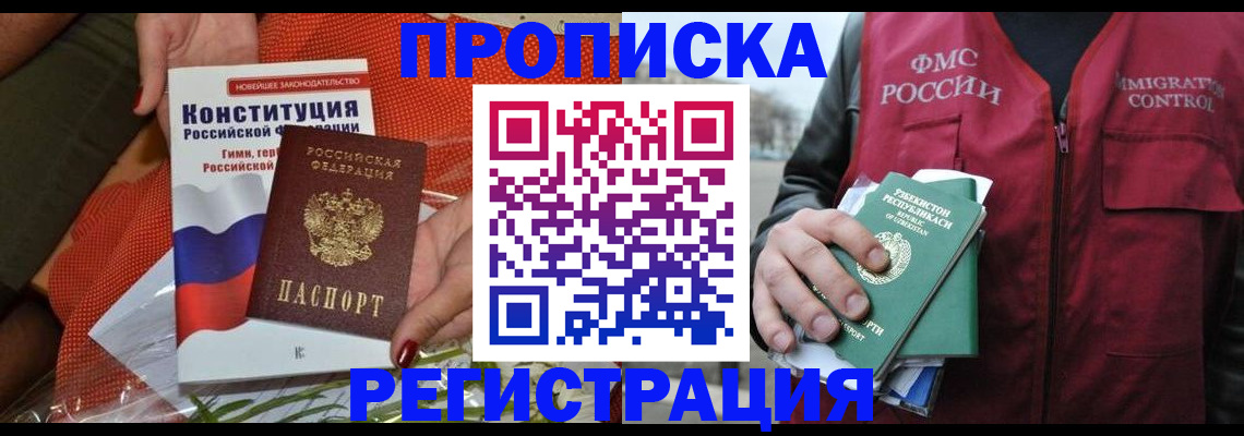 прописка поиск в Черепаново